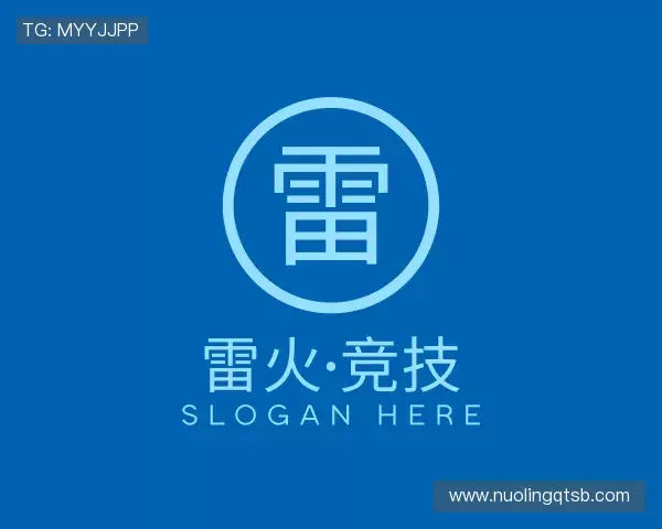 解读雷火·竞技